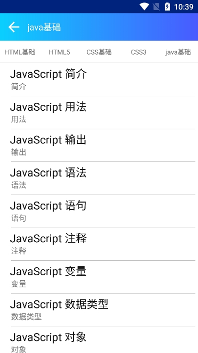 HTML手册安卓中文版下载