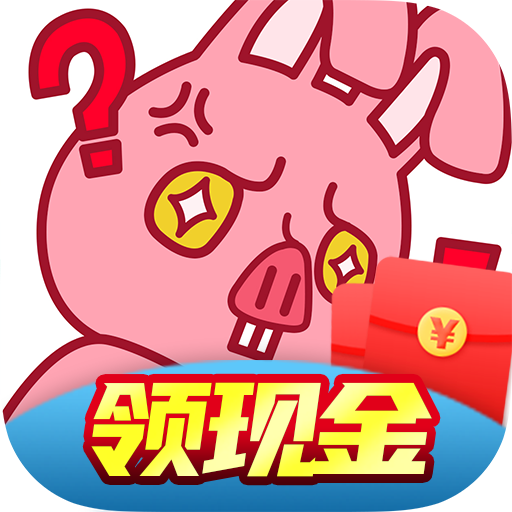 烧脑神探红包赚钱版