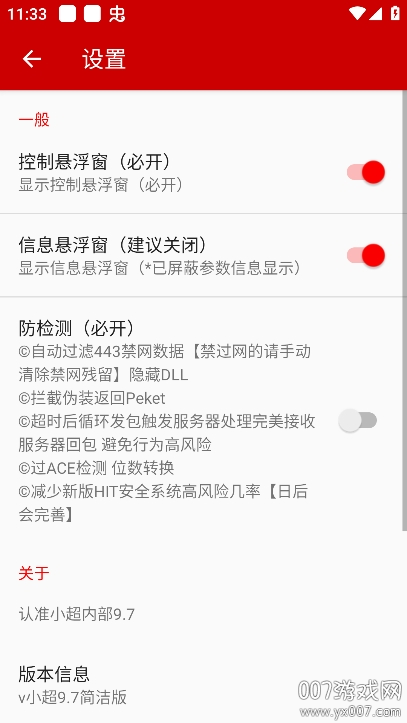小超弱网9.7内部版参数免费下载 小超弱网9.7内部版参数免费下载