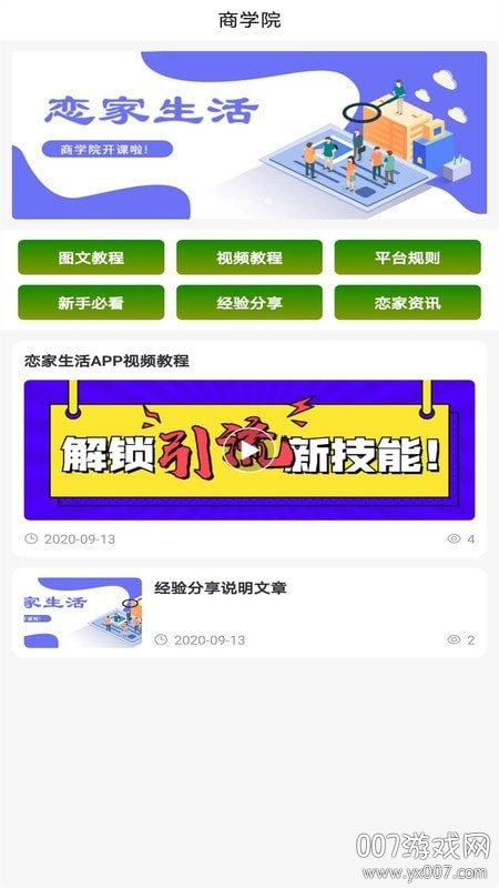 恋家生活 恋家生活