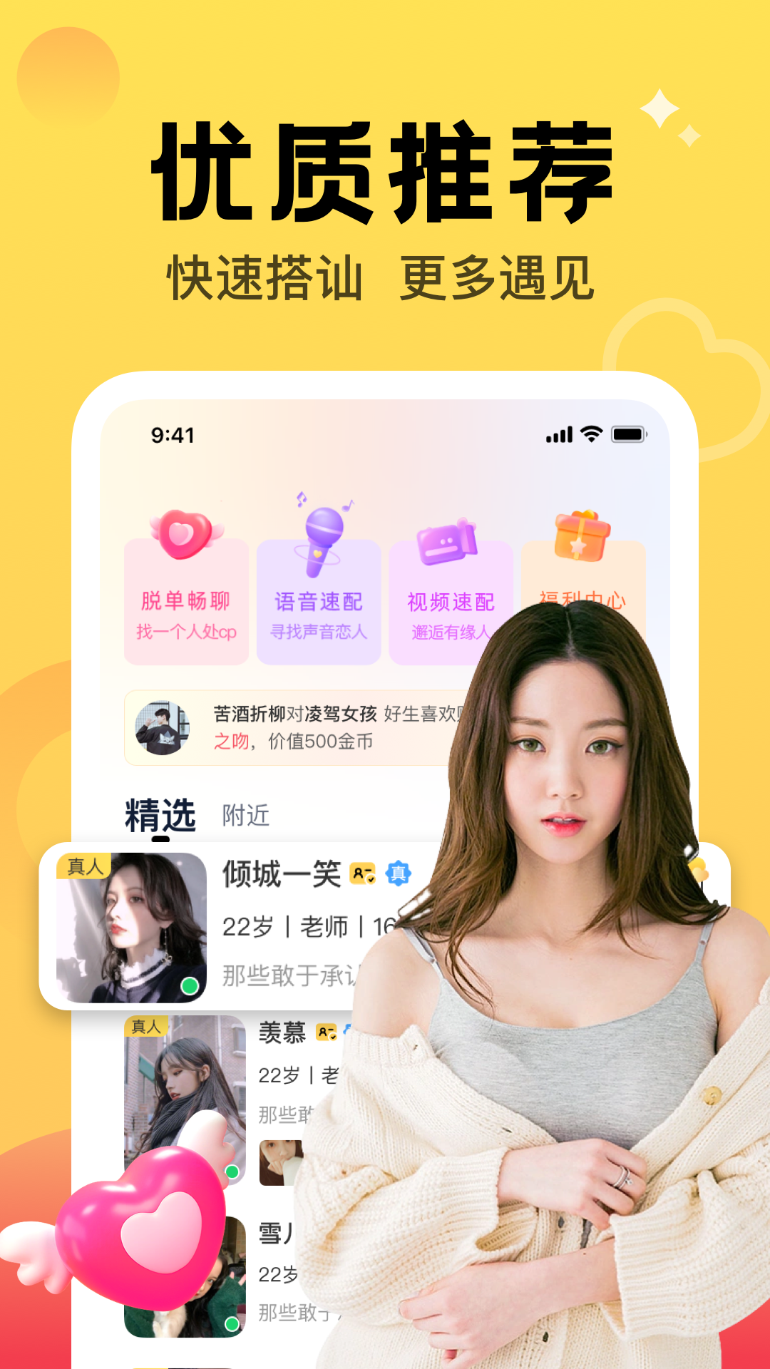 觅爱随心聊 觅爱随心聊