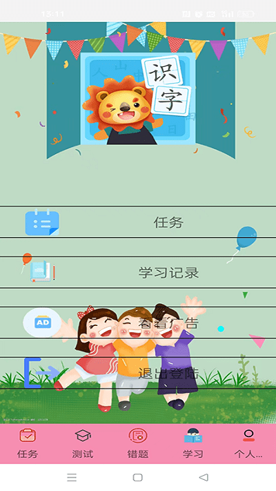 叨叨识字 叨叨识字