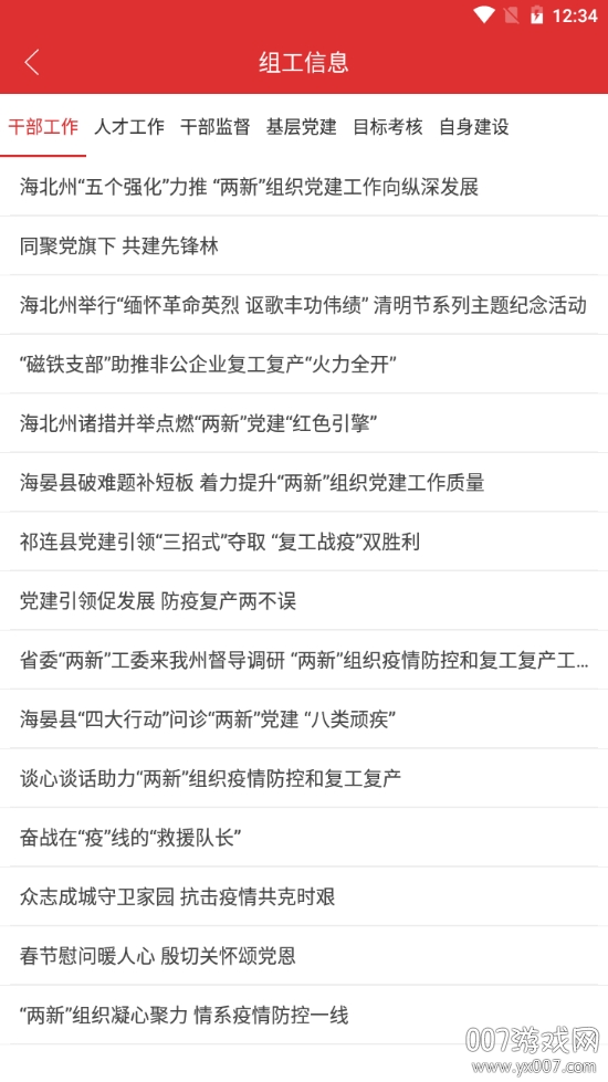 海北党建 海北党建