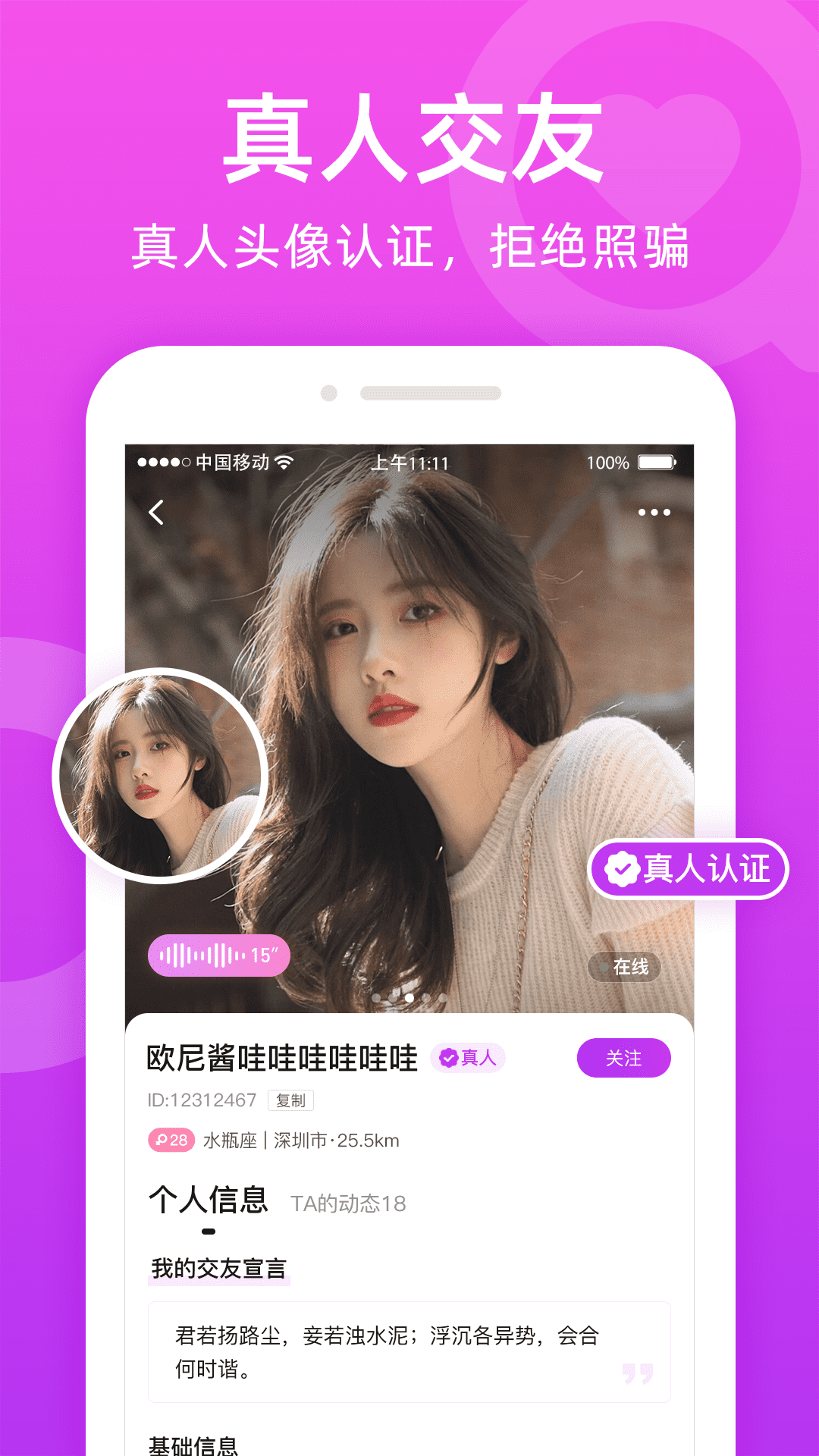 唯伊真人 唯伊真人