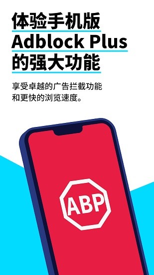 adblock浏览器最新版下载