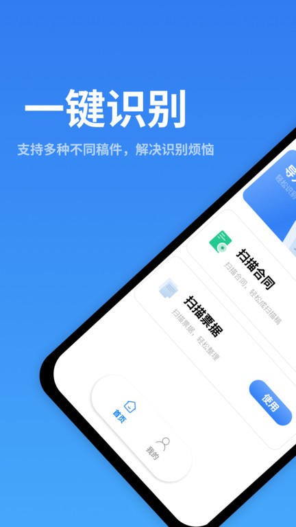 一键识别王app下载2025最新版