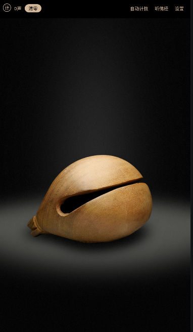 电子木鱼安卓版