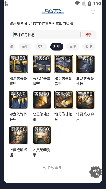 虫虫助手地下城与勇士起源装备图鉴大全