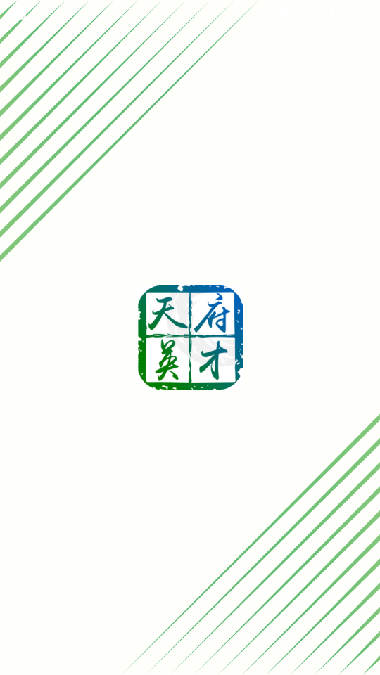 天府英才卡 天府英才卡