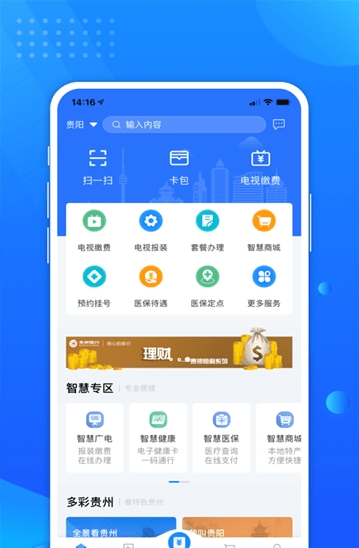 贵政通app官方正版下载