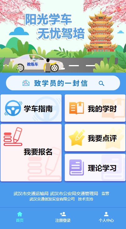 易学车 易学车
