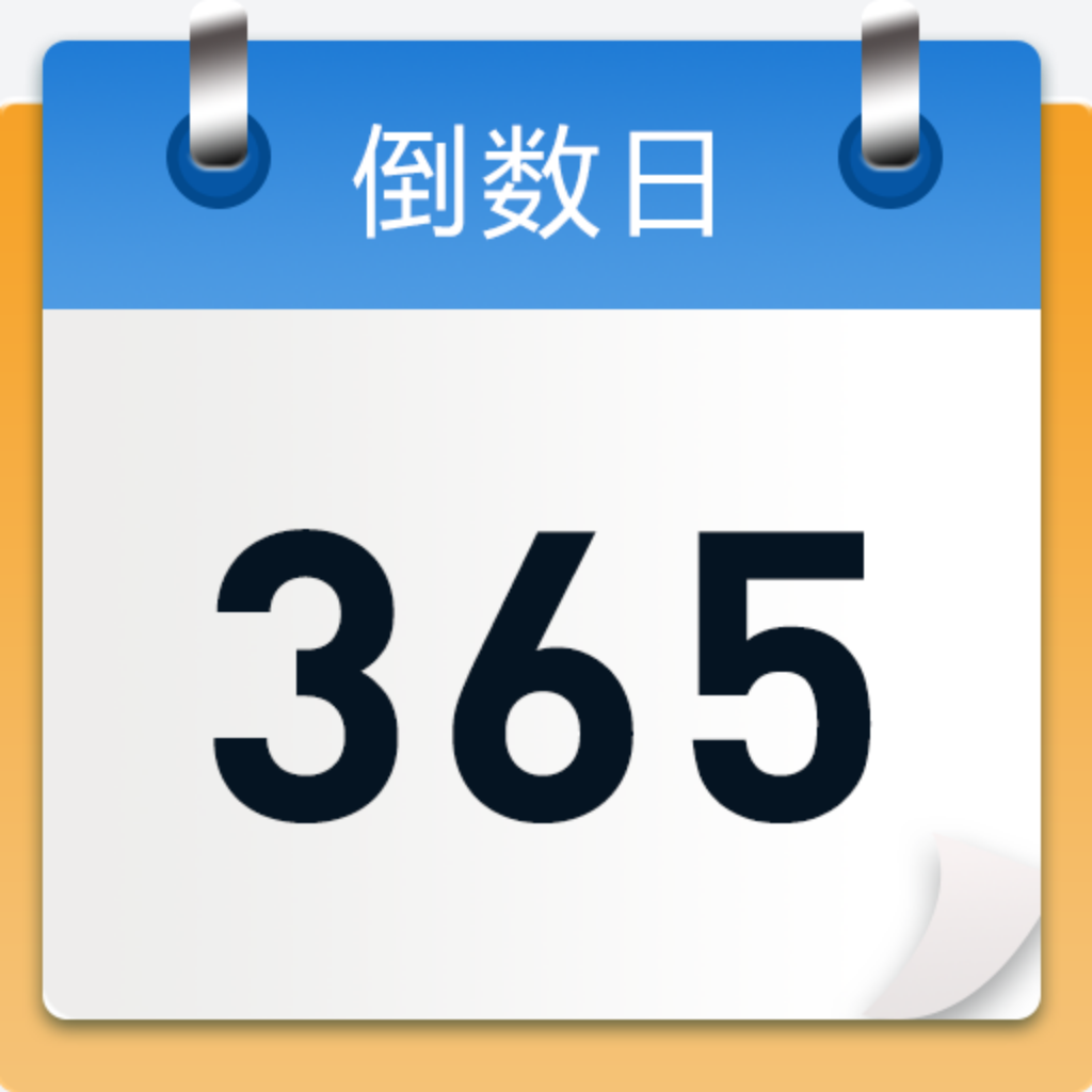 倒数日记录app手机最新版下载