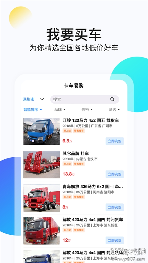 卡车易购二手车