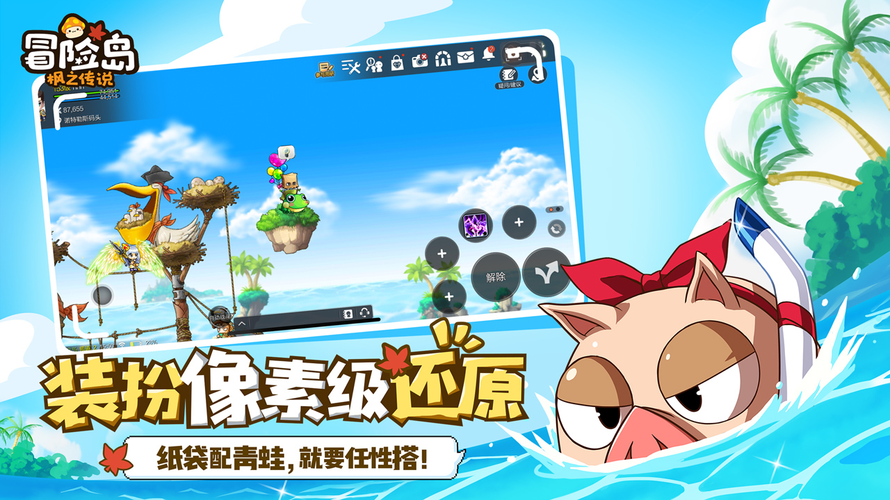 冒险岛枫之传说手游官方下载最新版(MapleStory M)