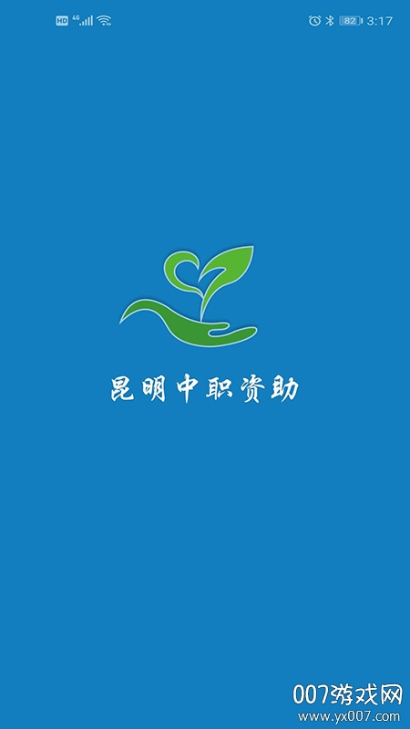 昆明中职资助 昆明中职资助