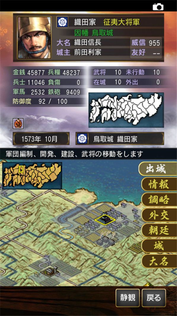 信 长 的 野 心 烈 风 传