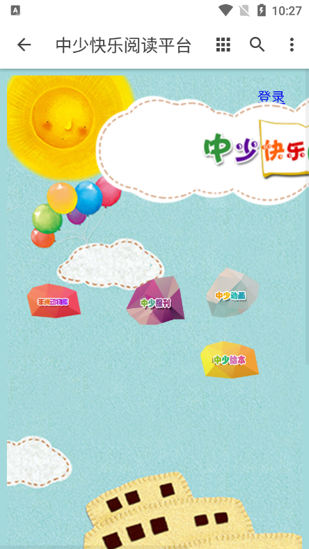 中少快乐阅读平台 中少快乐阅读平台