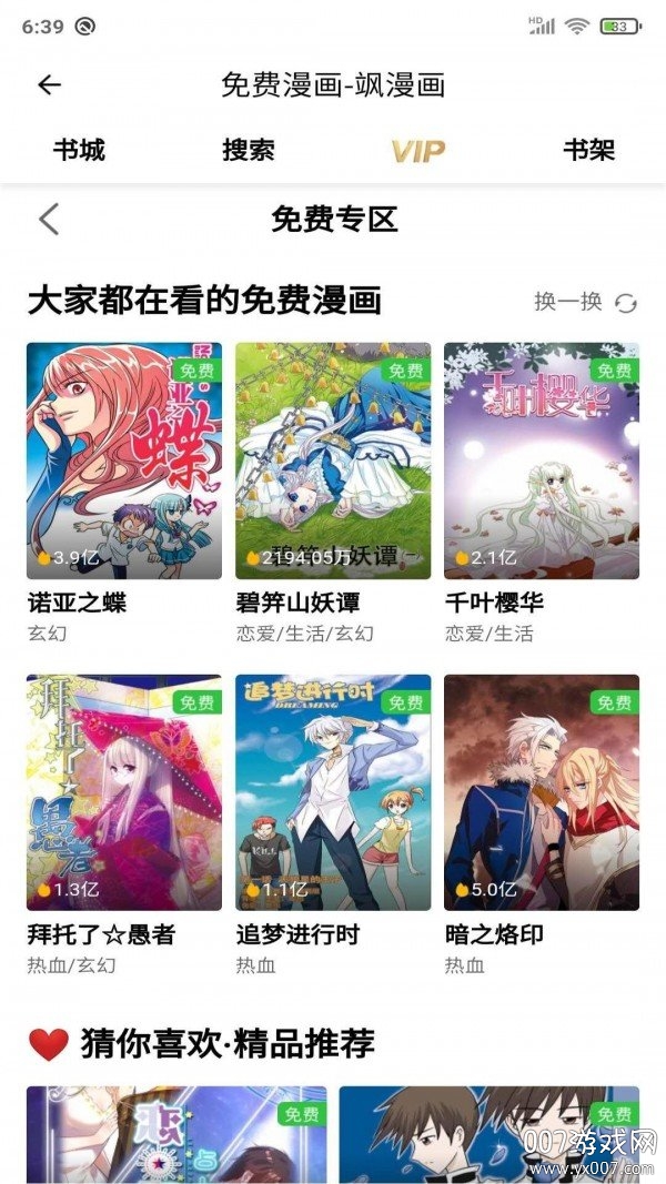 安果漫画 安果漫画