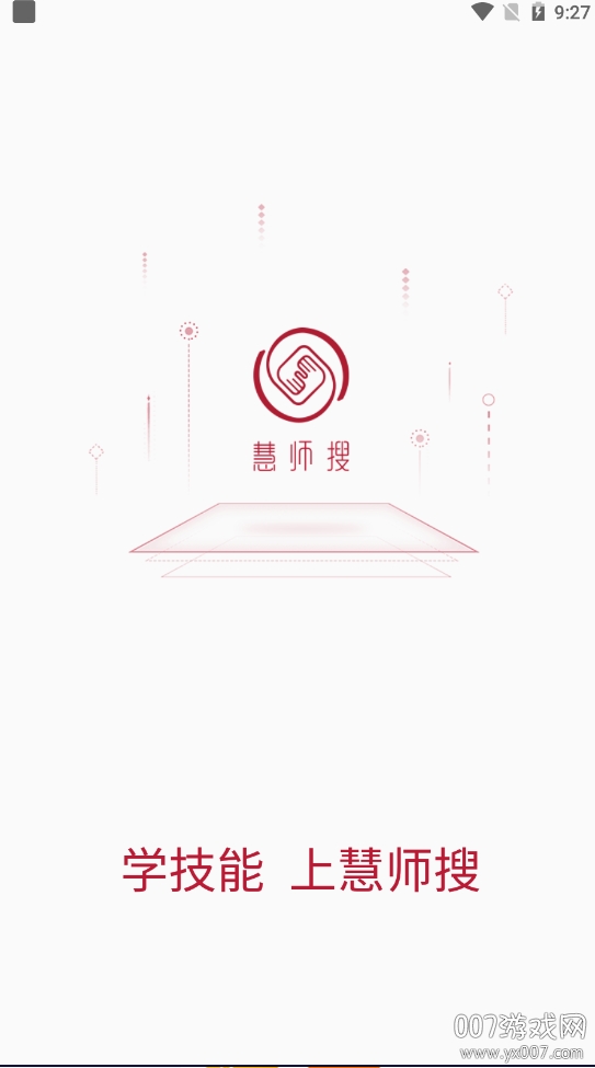 慧师搜