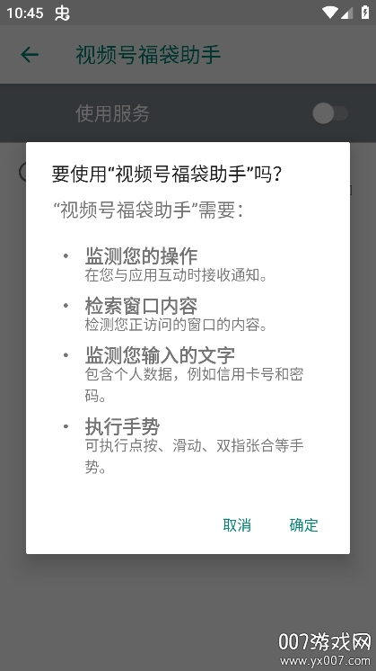 视频号福袋助手