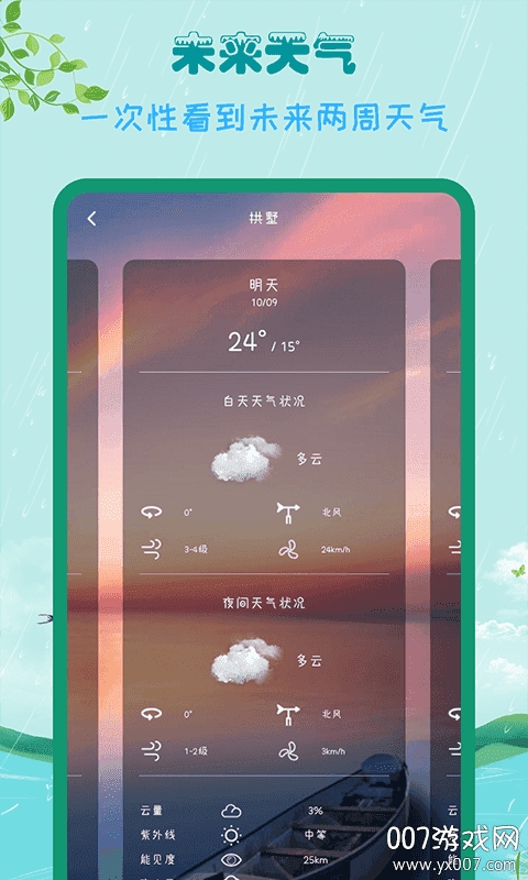 掌上天气助手 掌上天气助手
