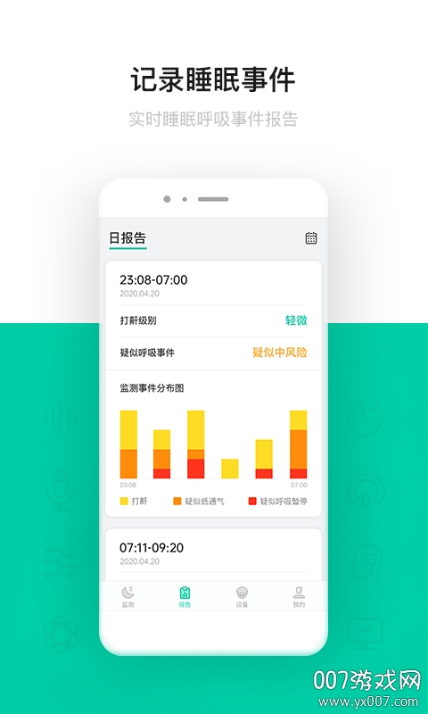 呼噜圈呼吸监测安卓版