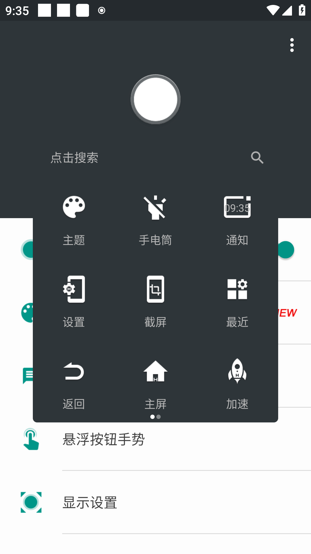 easytouch虚拟按键助手app下载2025最新版