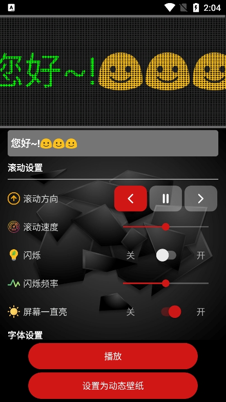 LED跑马灯app官方版下载