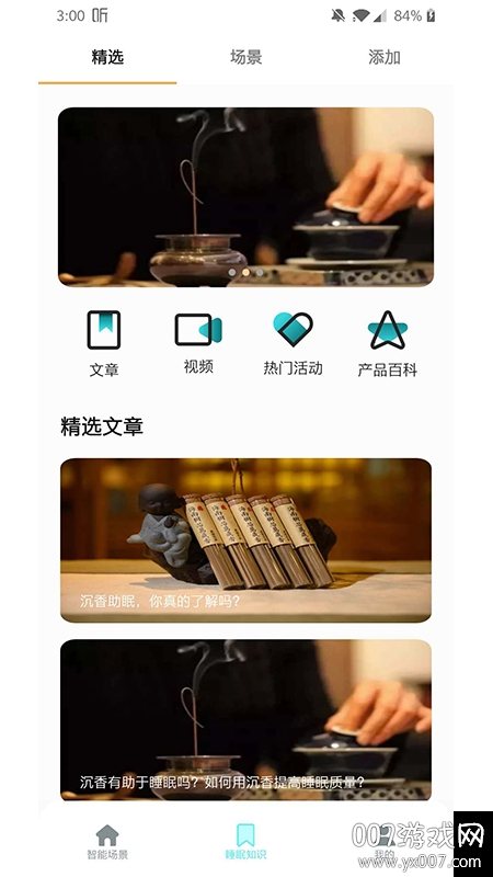 香遇多睡睡最新版 香遇多睡睡最新版