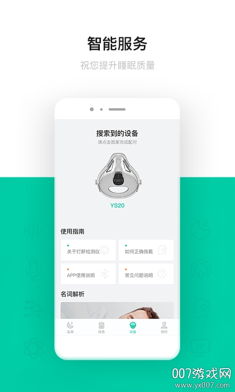 呼噜圈呼吸监测安卓版