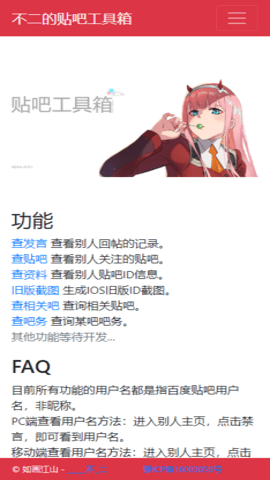 不二的贴吧工具箱 不二的贴吧工具箱