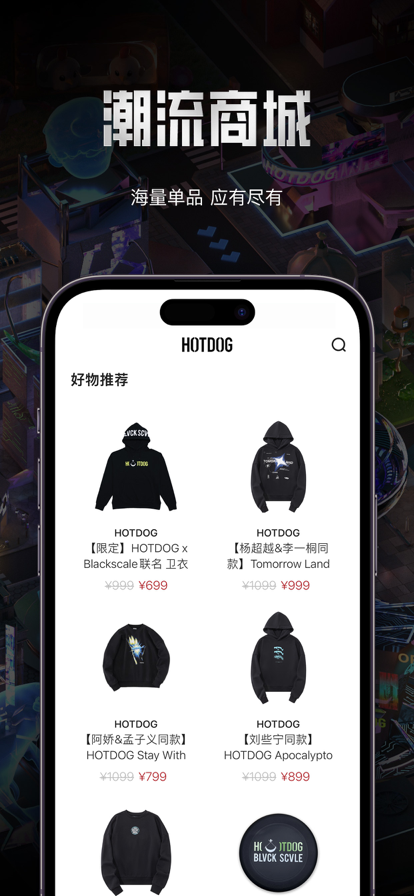 热狗数藏app官方版下载(HOTDOG)