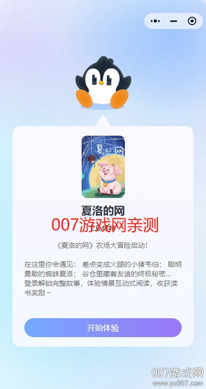 企鹅读伴app手机版下载(微信)