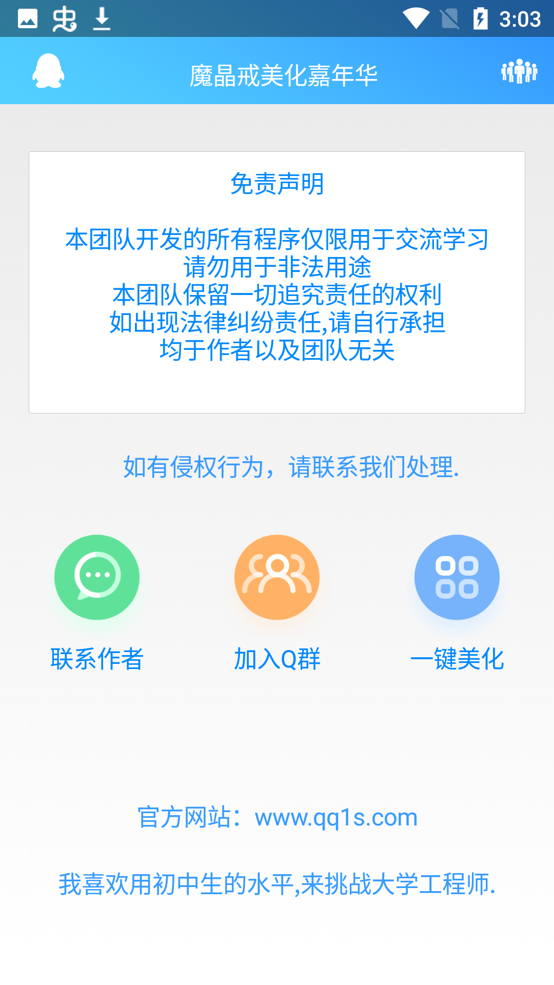 魔晶戒美化嘉年华