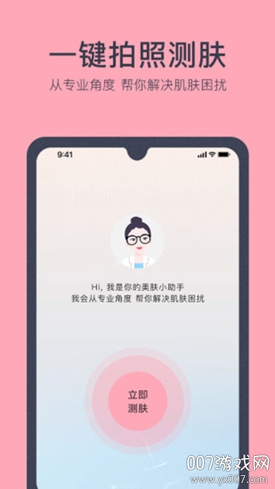 护肤助手 护肤助手
