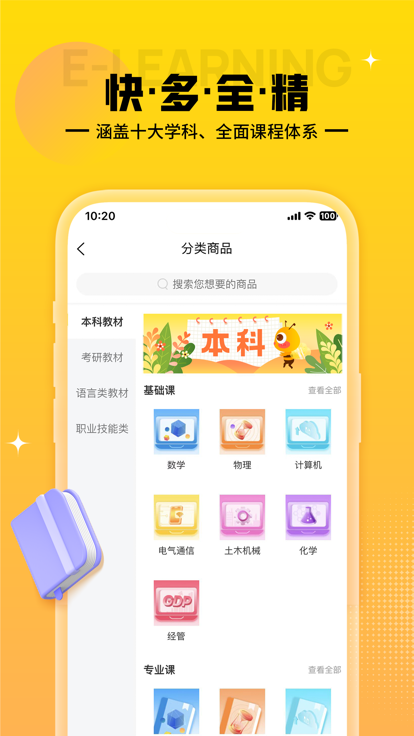 蜂考app学生端下载最新版本2023