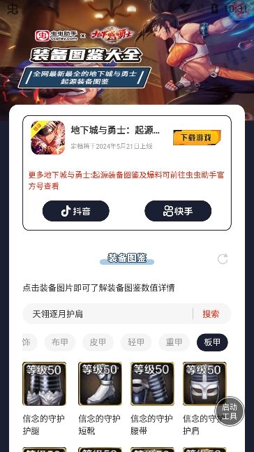 虫虫助手地下城与勇士起源装备图鉴大全