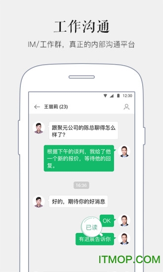 翼信马上办办公