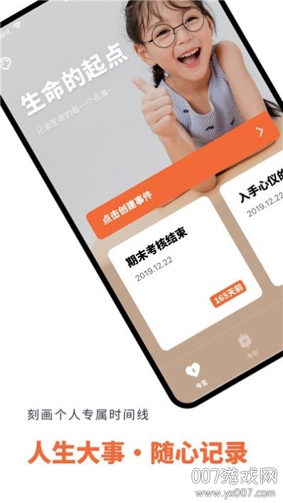 倒数日时间规划app智能提醒版