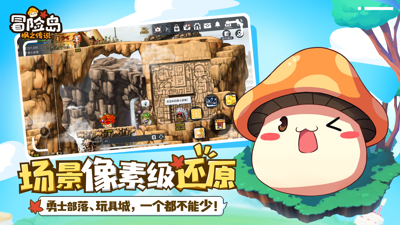 冒险岛枫之传说手游官方下载最新版(MapleStory M)