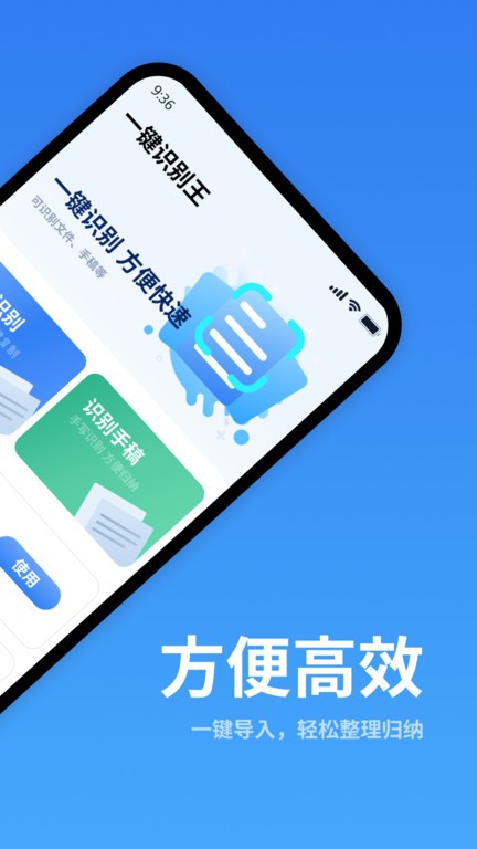 一键识别王app下载2025最新版