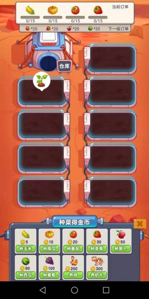 火星农场 火星农场