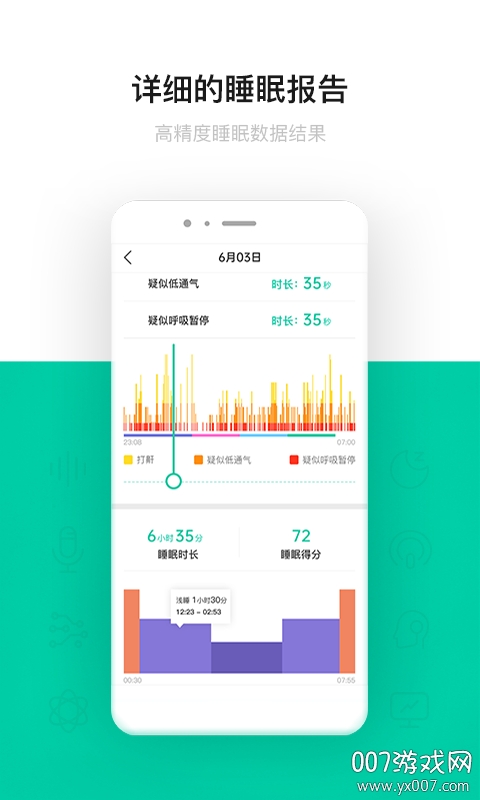 呼噜圈呼吸监测安卓版 呼噜圈呼吸监测安卓版