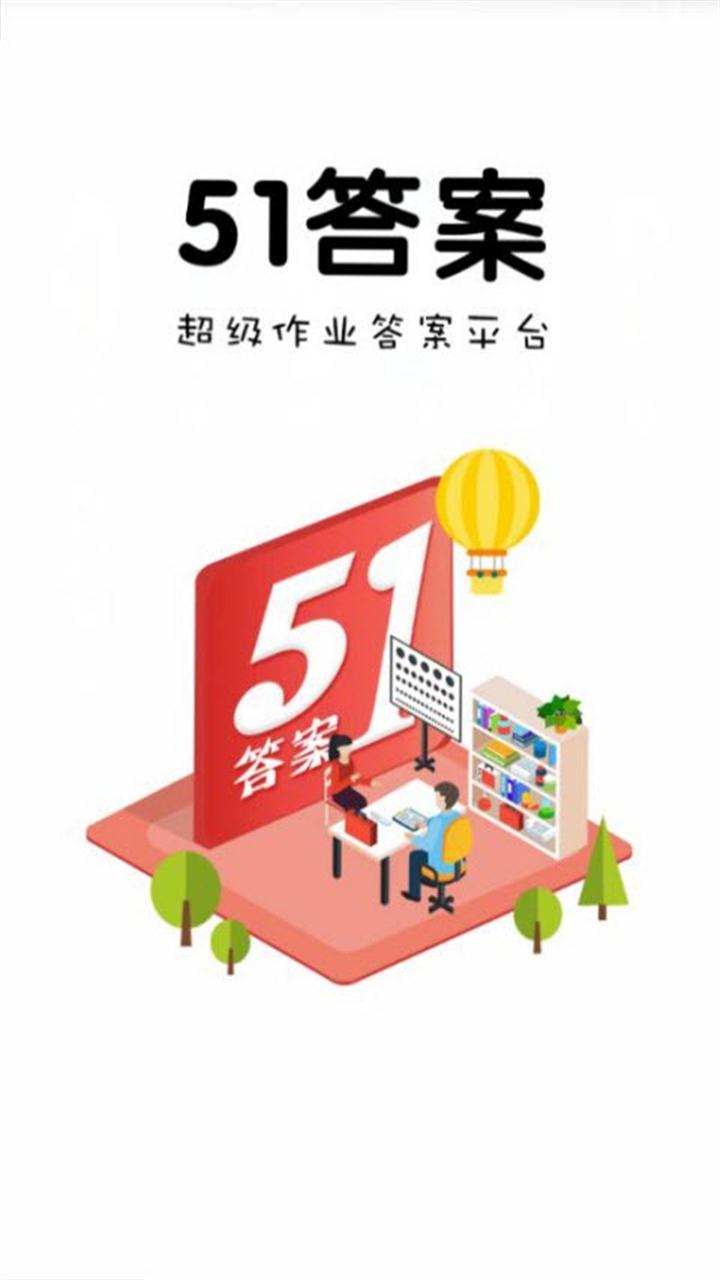 51答案 51答案