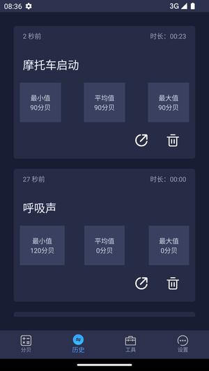 爱桔子噪音检测分贝仪app