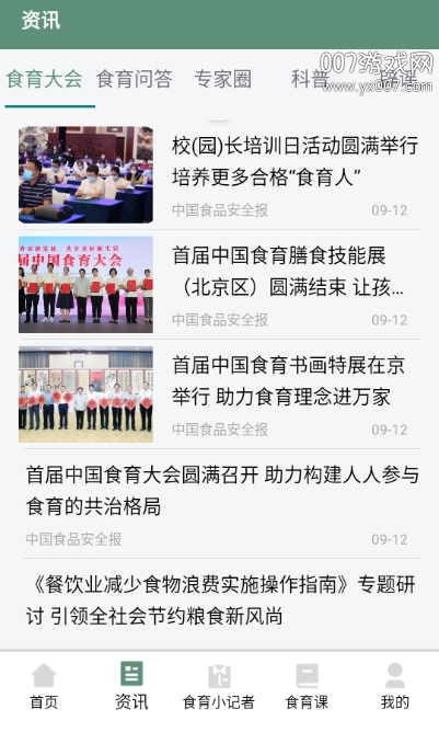 食育中国 食育中国