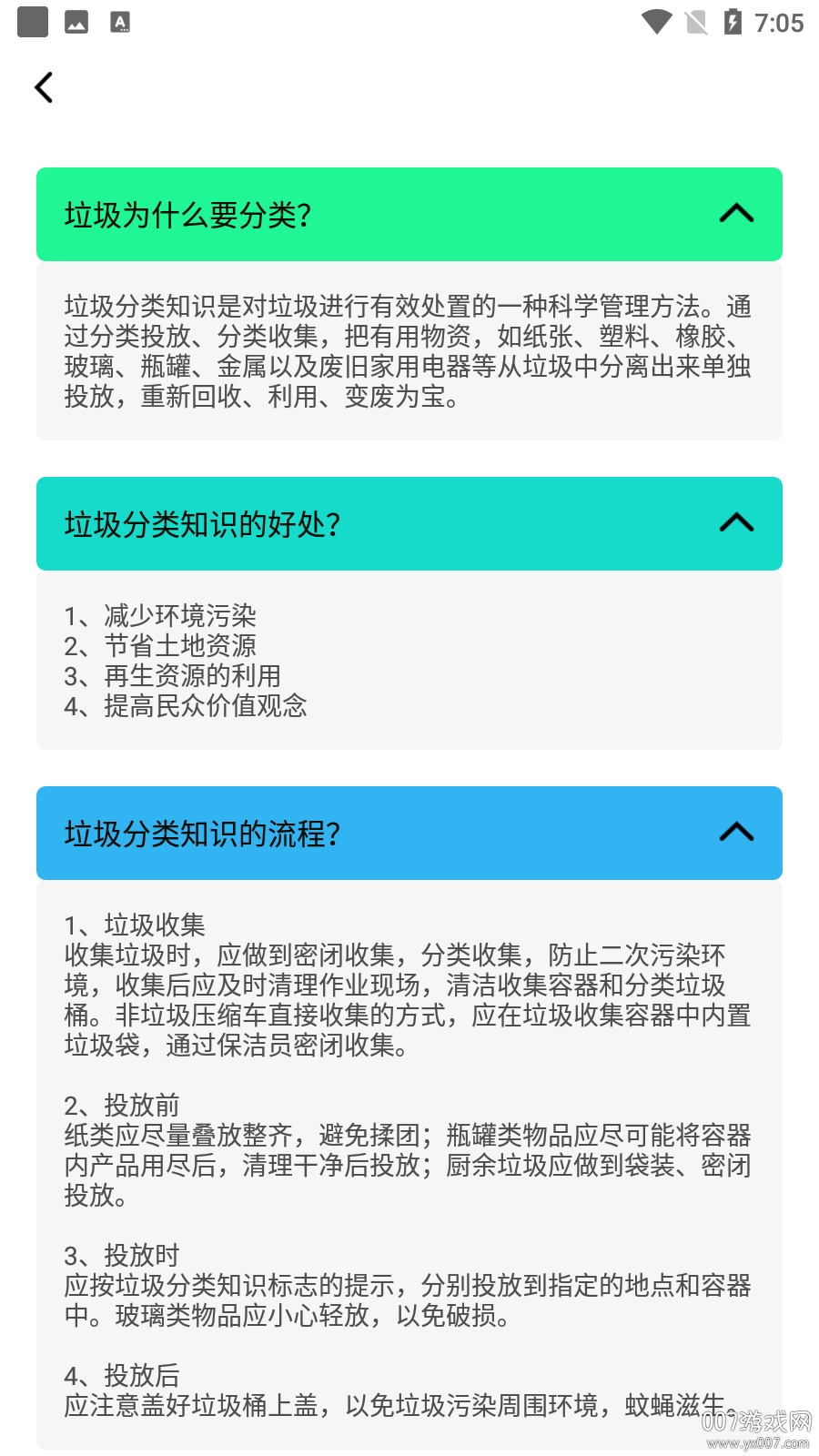 垃圾分类知识 垃圾分类知识