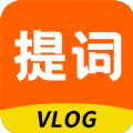 提词器vlog助手app便捷版
