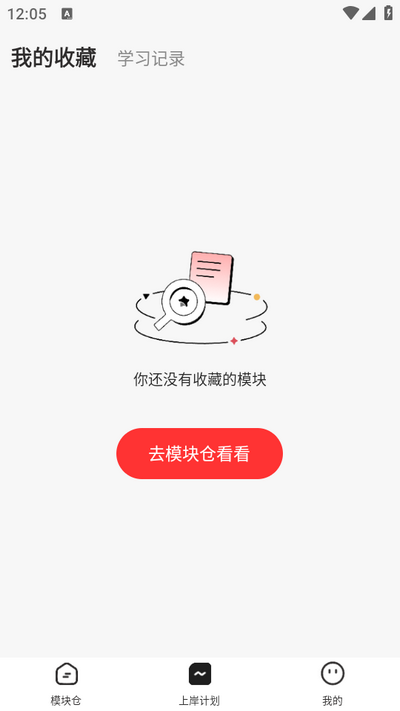 上岸仓