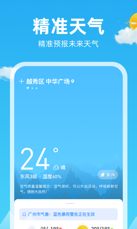 锦鲤天气